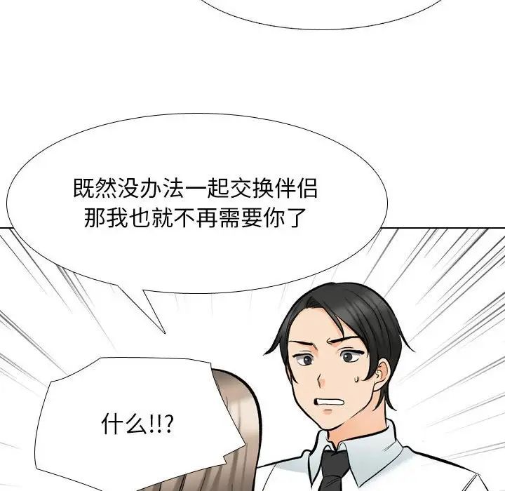 同事换换爱第176话