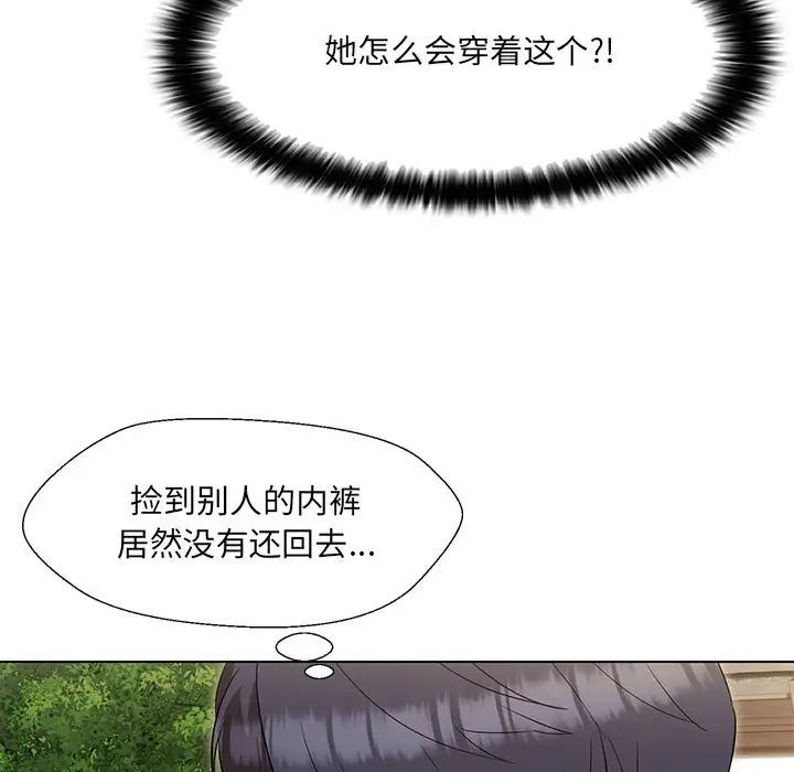 嫁入豪门的老师第19话