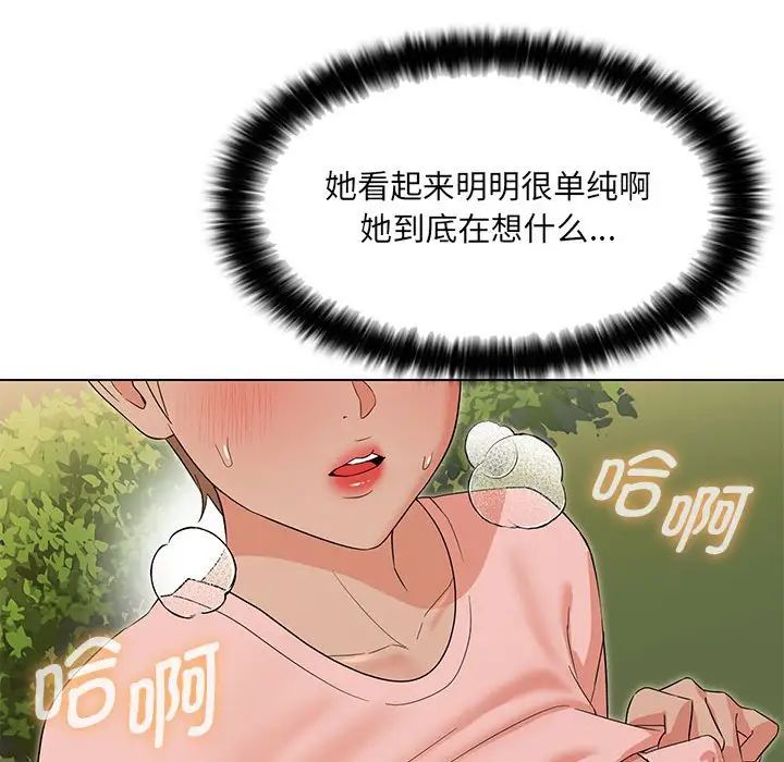 嫁入豪门的老师第19话