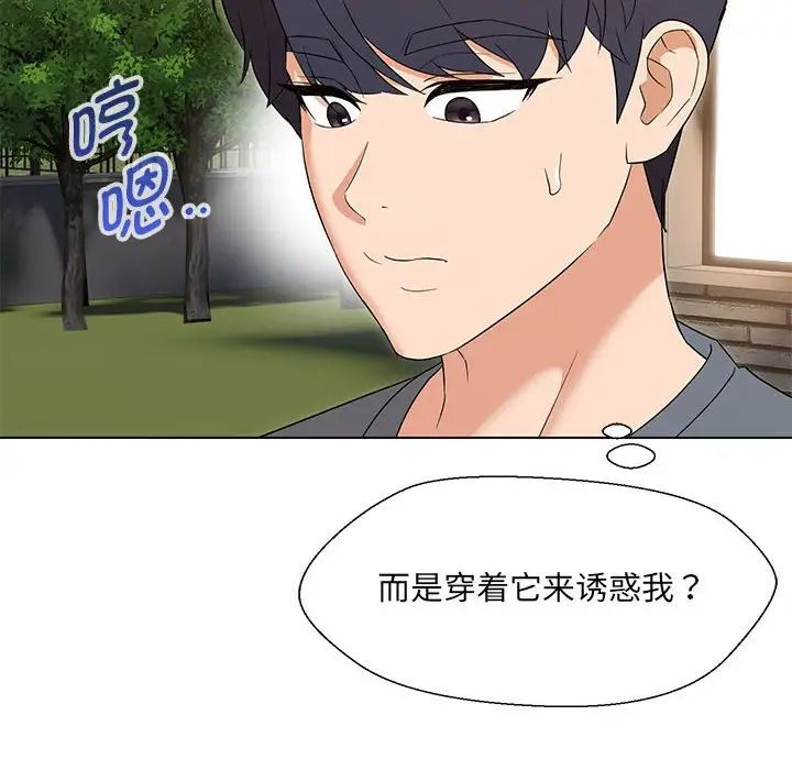 嫁入豪门的老师第19话