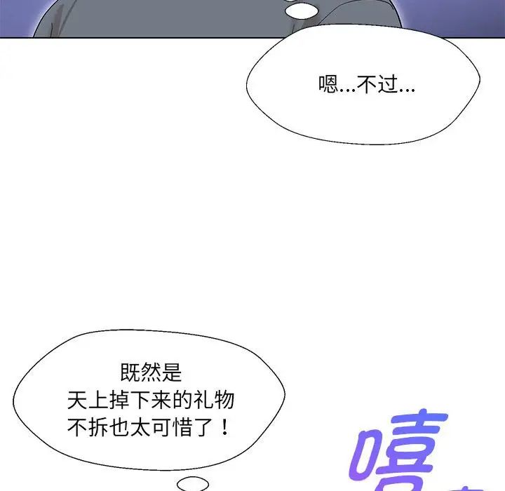 嫁入豪门的老师第19话