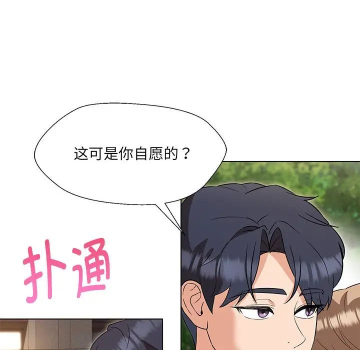 嫁入豪门的老师第19话
