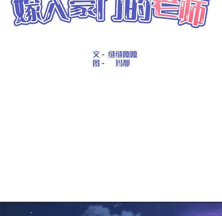 嫁入豪门的老师第19话