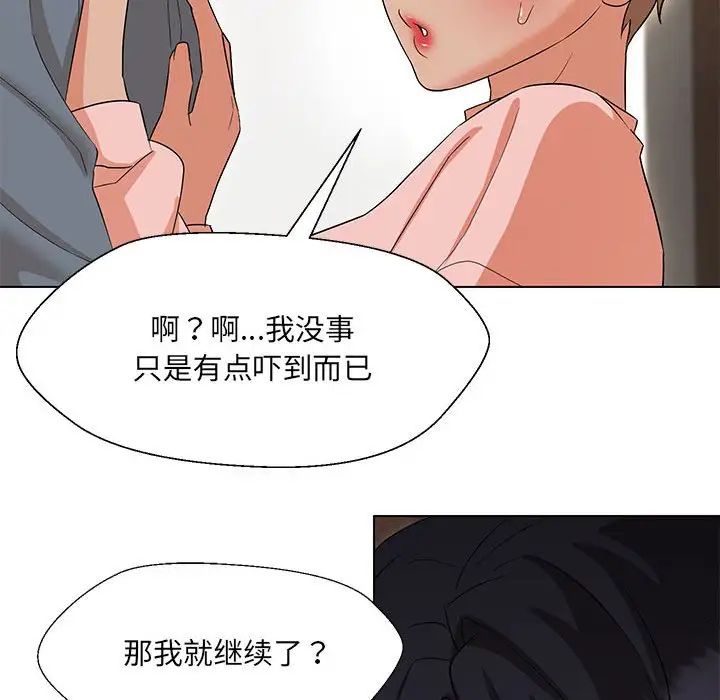 嫁入豪门的老师第19话