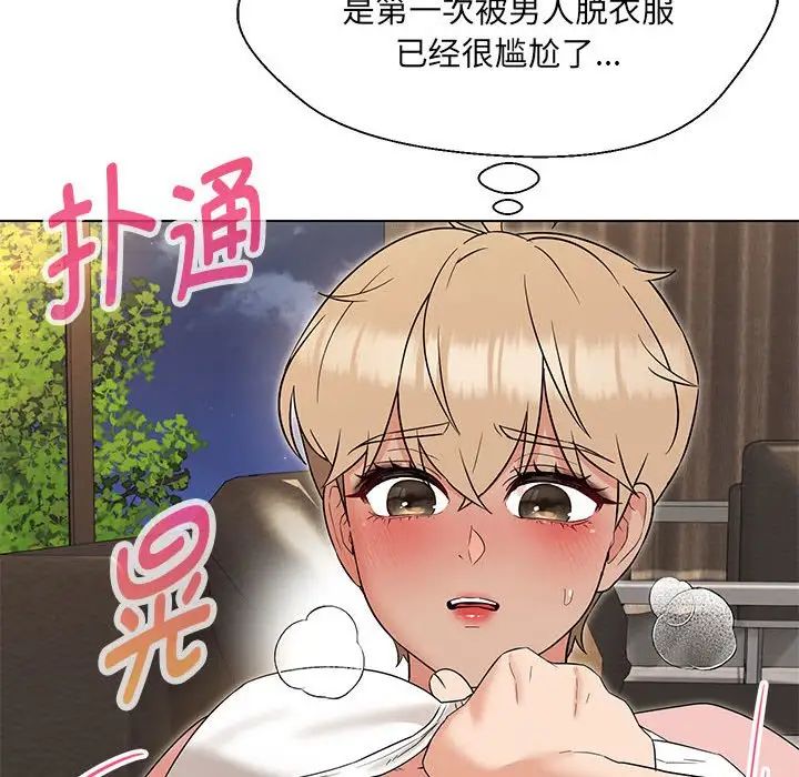 嫁入豪门的老师第19话