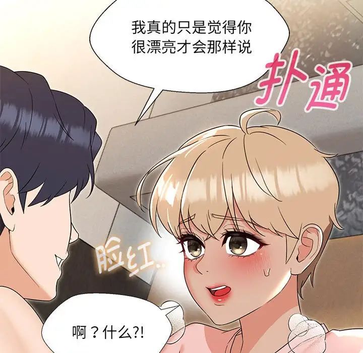 嫁入豪门的老师第19话