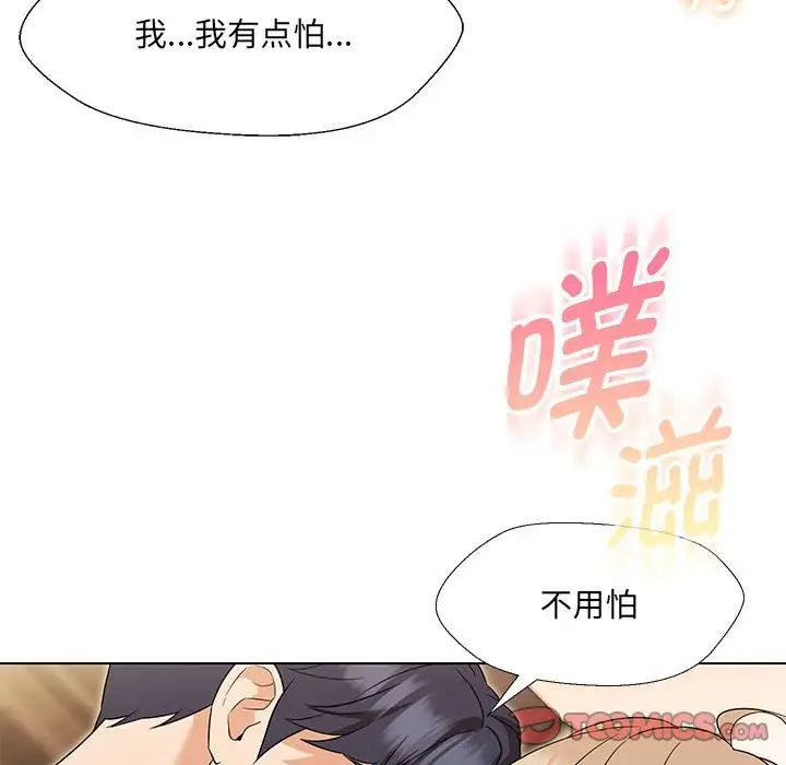嫁入豪门的老师第19话