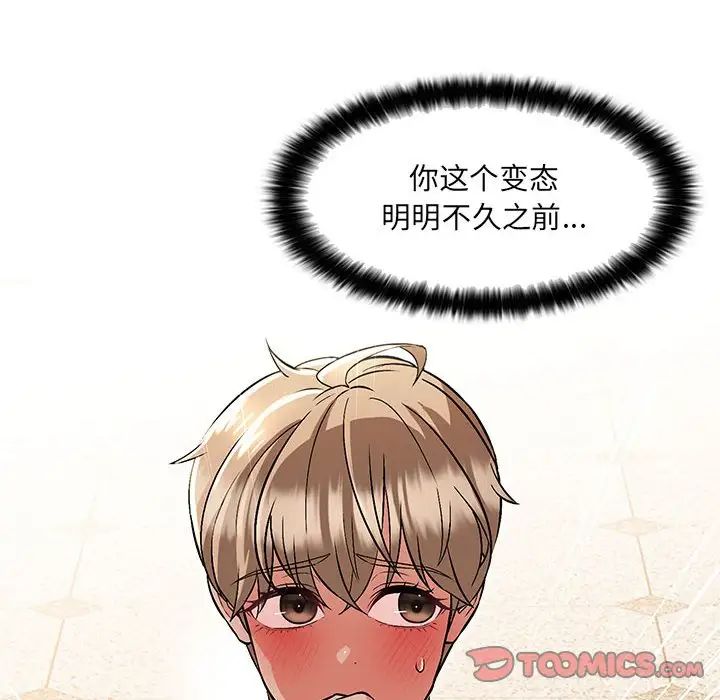 嫁入豪门的老师第19话