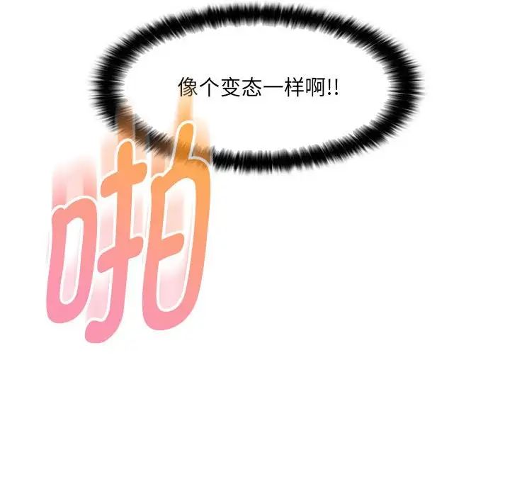 嫁入豪门的老师第19话