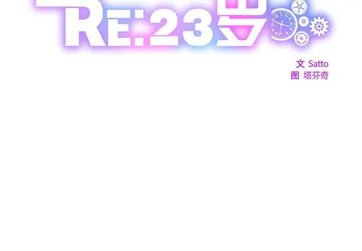 RE:23岁第4话