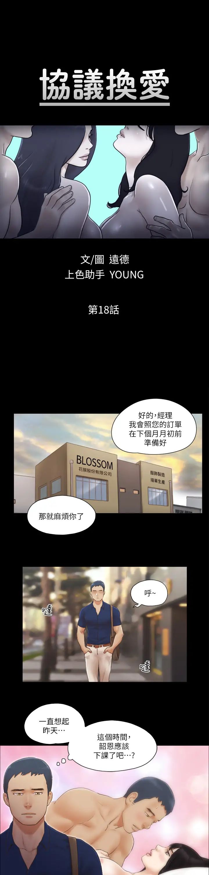 协议换爱(无码版)第18话-三人的同居生活?