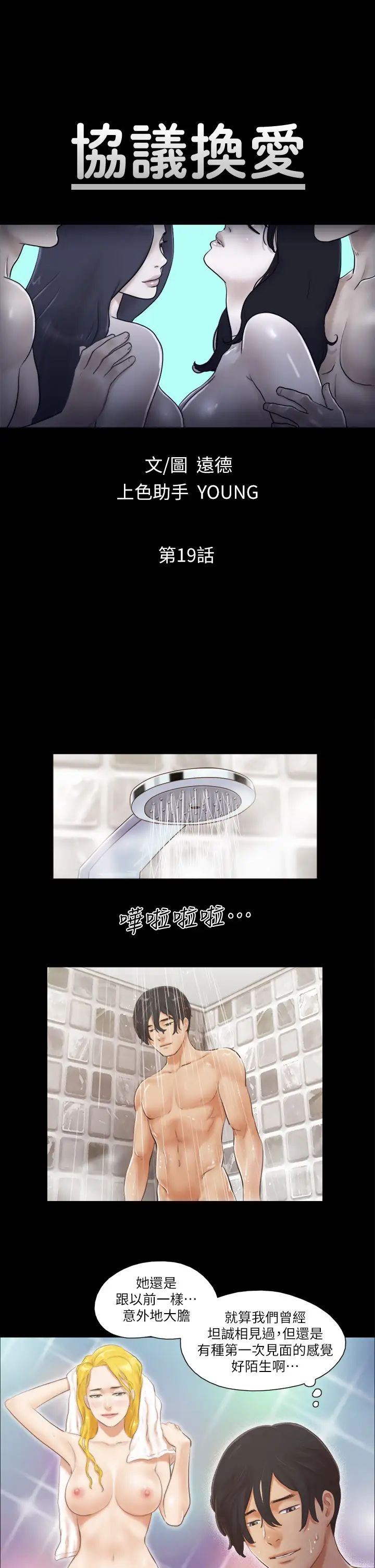 协议换爱(无码版)第19话-都这样瞭，就三人同乐吧!