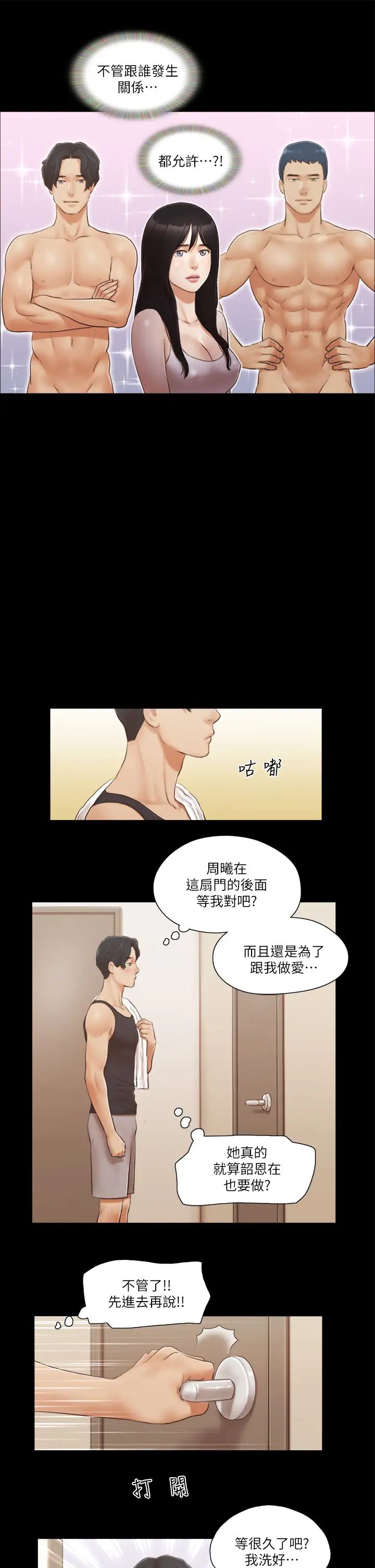 协议换爱(无码版)第19话-都这样瞭,就三人同乐吧!