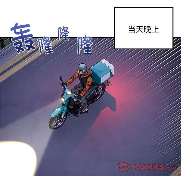 新都市外卖员第7话