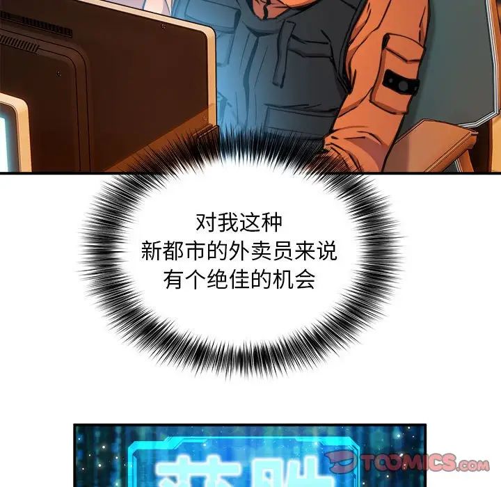 新都市外卖员第7话