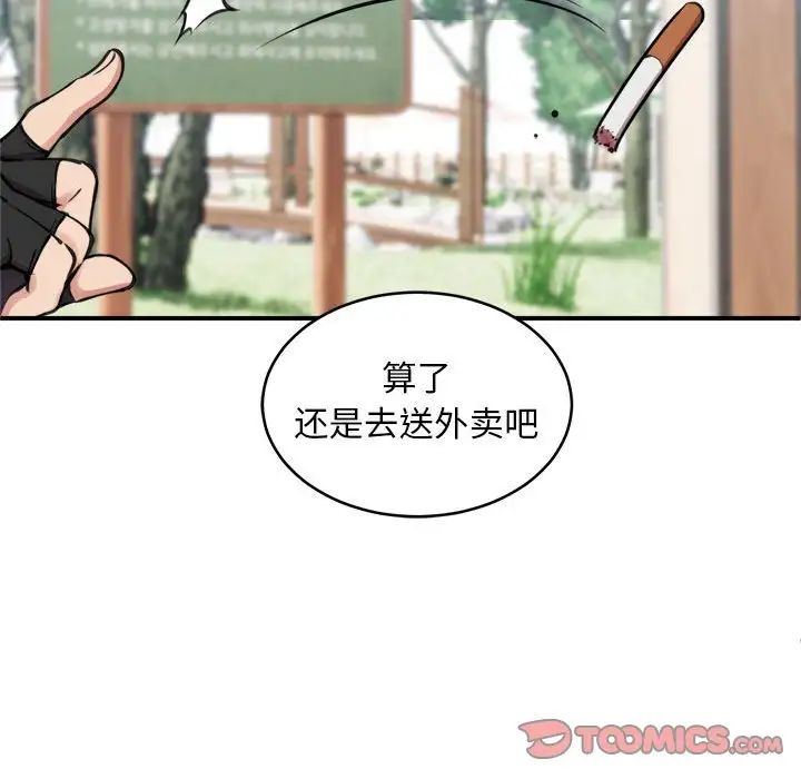 新都市外卖员第7话