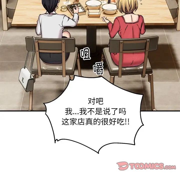 新都市外卖员第7话