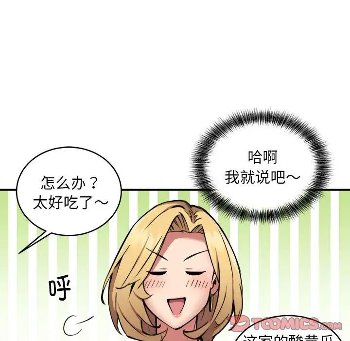 新都市外卖员第7话