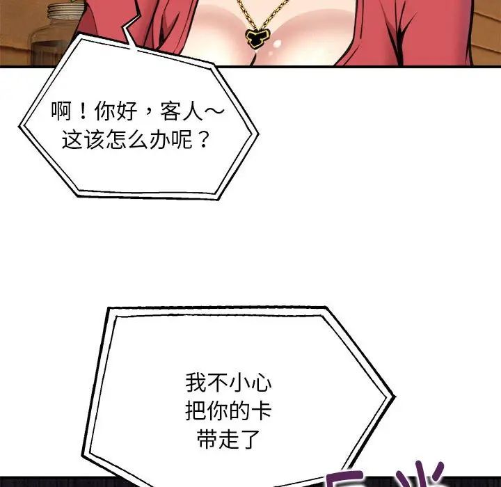 新都市外卖员第7话