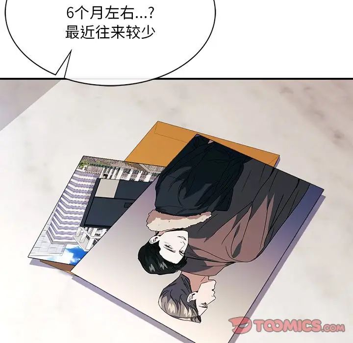 父债子偿第18话