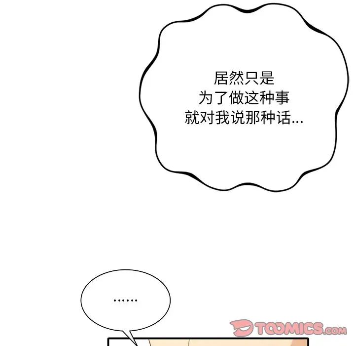 父债子偿第18话