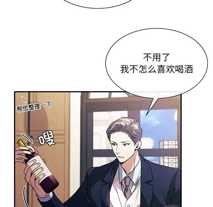 父债子偿第18话