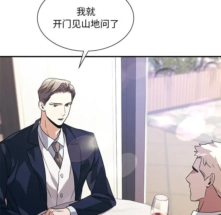 父债子偿第18话