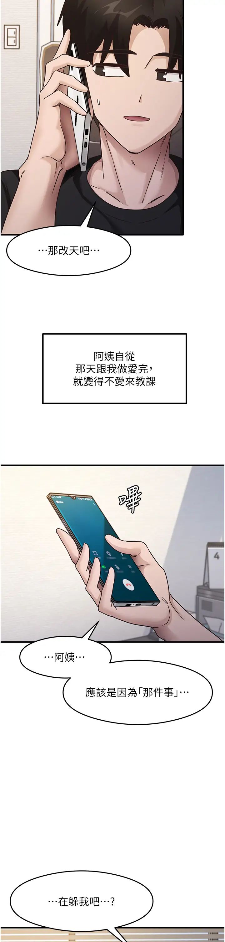 尻试之神学习法第22话-今晚註定没办法睡瞭♥