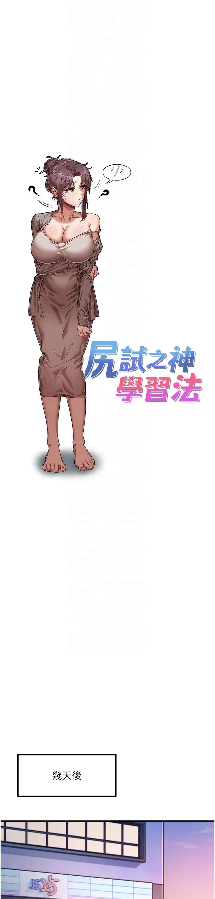 尻试之神学习法第22话-今晚註定没办法睡瞭♥