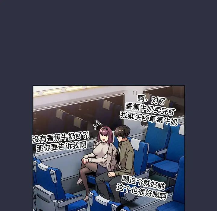 分组换换爱第119话