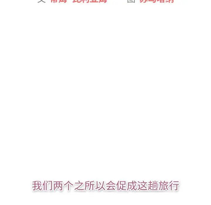 分组换换爱第119话