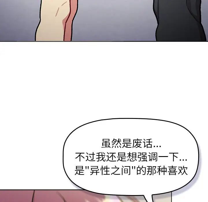 分组换换爱第119话