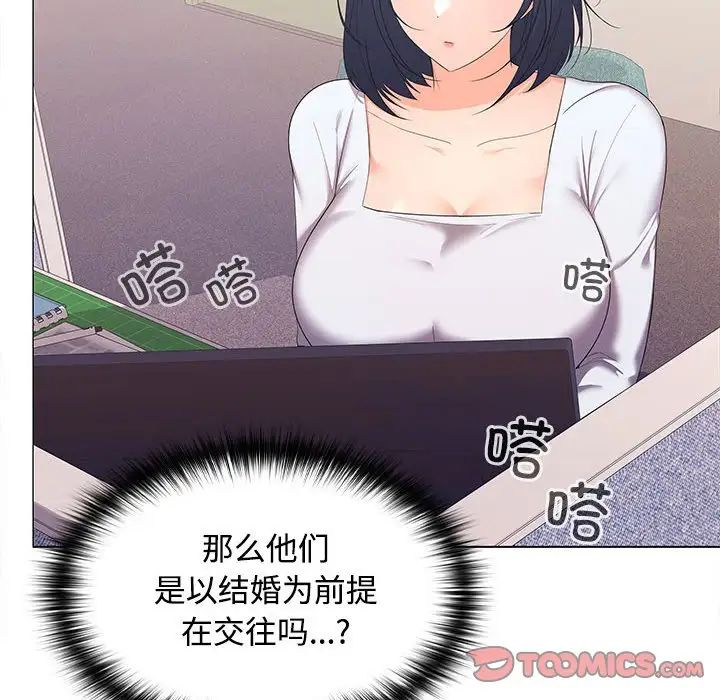 在公司偷偷爱第13话