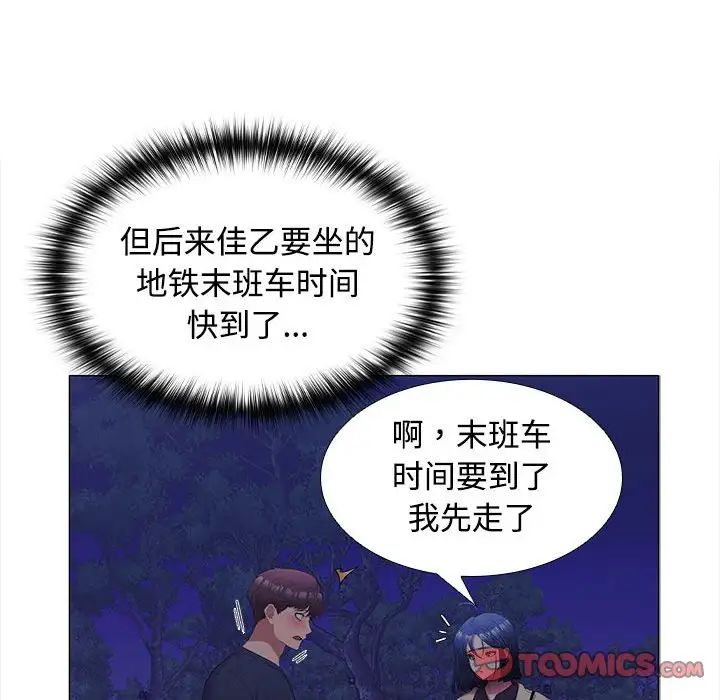 在公司偷偷爱第13话
