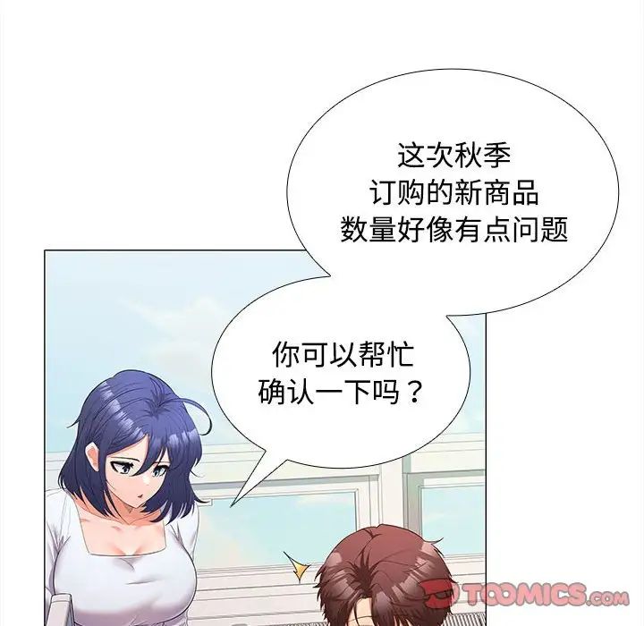 在公司偷偷爱第13话