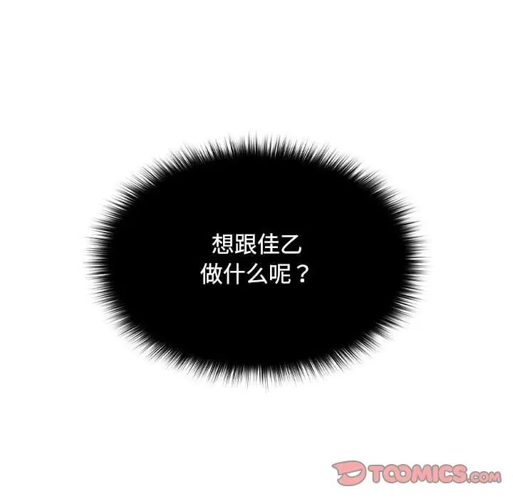 在公司偷偷爱第13话