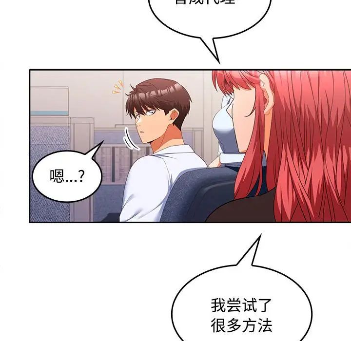 在公司偷偷爱第13话