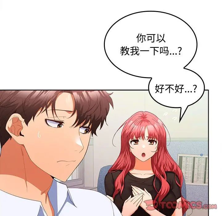 在公司偷偷爱第13话