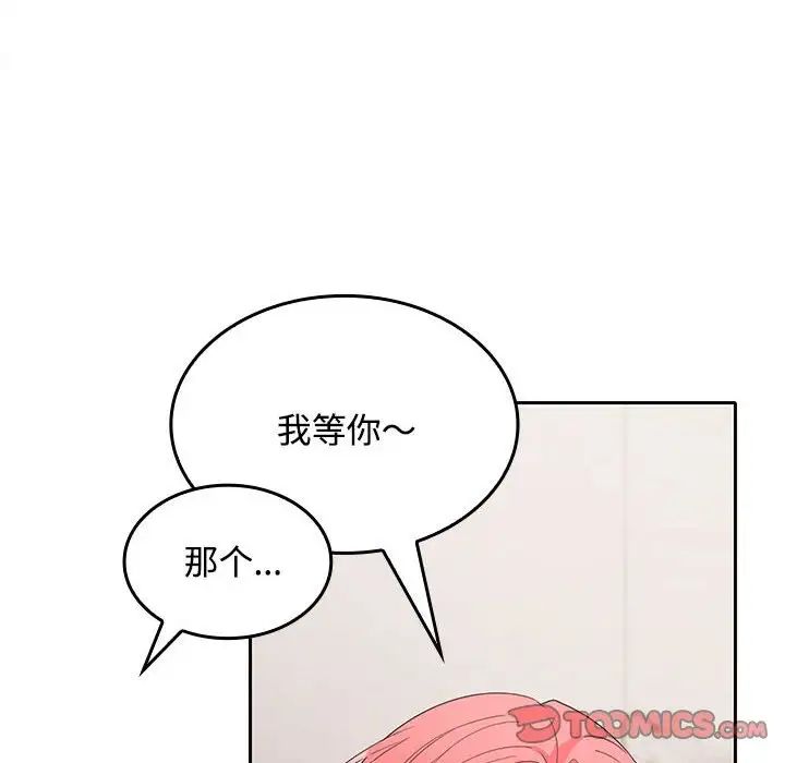 在公司偷偷爱第13话