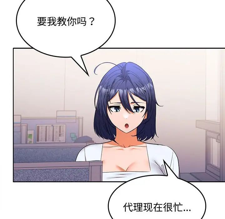 在公司偷偷爱第13话
