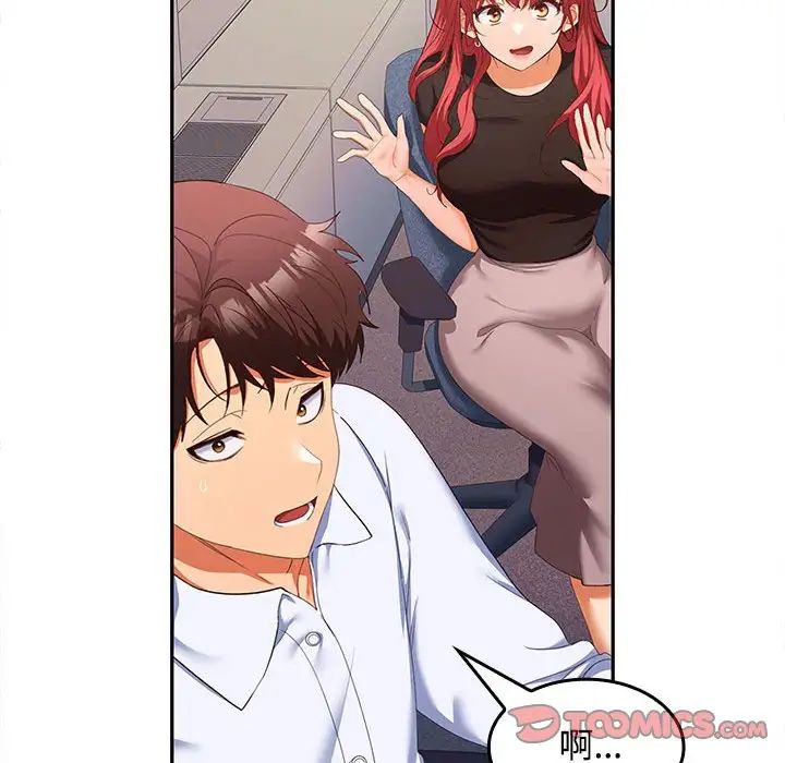 在公司偷偷爱第13话