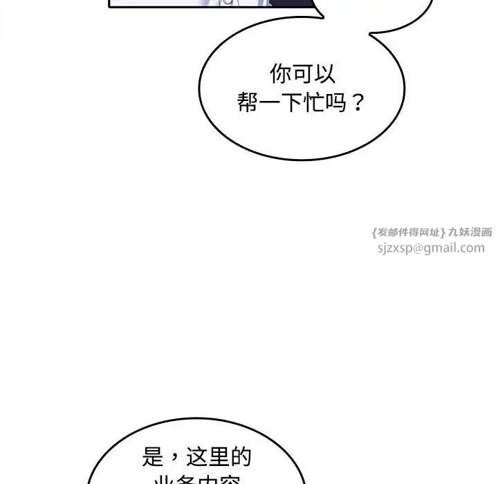 在公司偷偷爱第13话