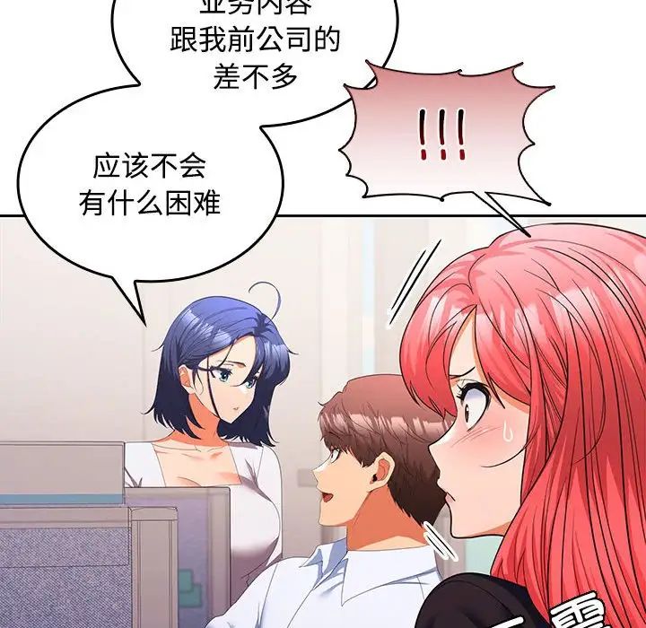 在公司偷偷爱第13话
