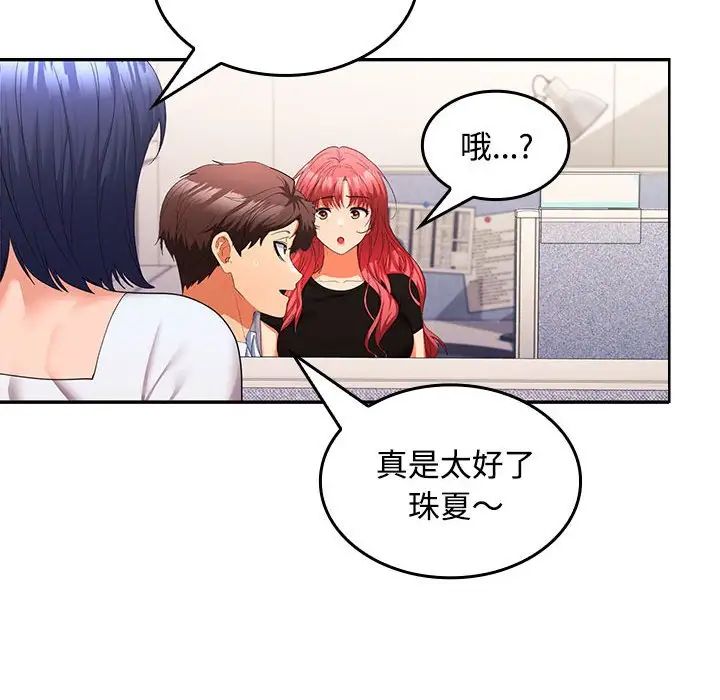 在公司偷偷爱第13话