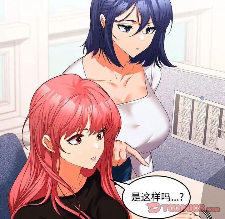 在公司偷偷爱第13话