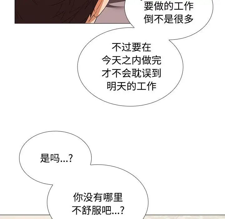 在公司偷偷爱第13话