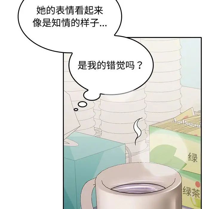 在公司偷偷爱第13话