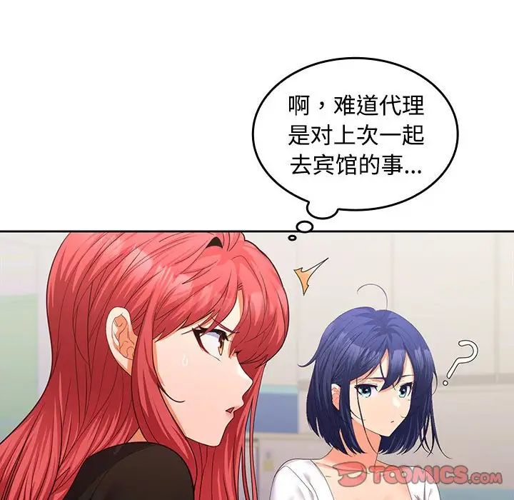 在公司偷偷爱第13话