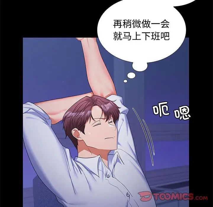 在公司偷偷爱第13话