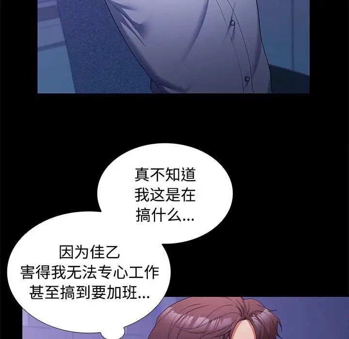 在公司偷偷爱第13话